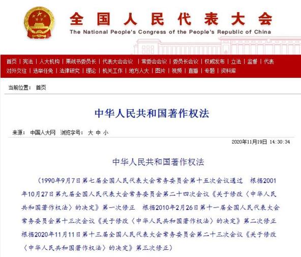 全国人民代表大会常务委员会关于修改《中华人民共和国著作权法》的决定王炜超律师网